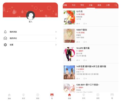 漫漫漫画网在线阅读平台